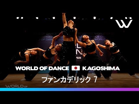 ファンカデリック ７ | 2nd Place Jr. Team Division | World of Dance KAGOSHIMA 2025 | #WODJP25