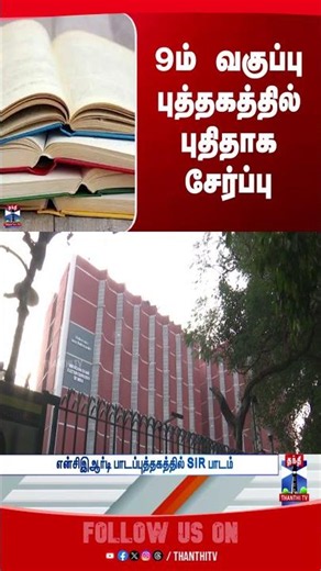 SIR | NCERT | Book