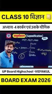 Sabunikaran Abhikiriya | साबुनीकरण अभिक्रिया क्या है? #sabunikaran #saponification#class12chemistry