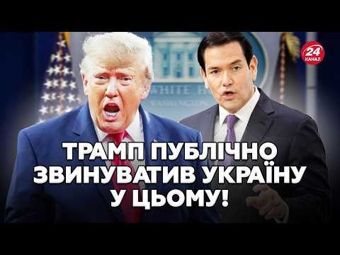 😲Трамп звинуватив Україну у ТАКОМУ! В Росії ЖАЛІЮТЬСЯ США через удари ЗСУ по російським НПЗ!