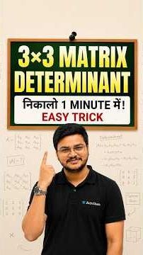 Trick to Calculate 3×3 Matrix Determinant in 1 Minute! 🤯🔥