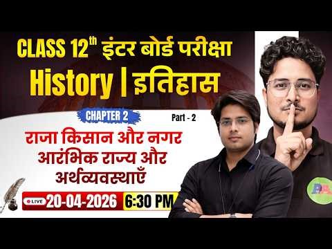 12th History chapter 2 राजा किसान और नगरआरंभिक राज्य और अर्थव्यवस्थाएँ Part 2 | Class12th history