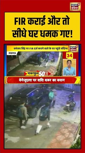 FIR कराई और तो सीधे घर धमक गए! |#jaunpur #breakingnews #viralnews #shorts