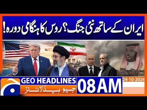 Iran on High Alert? President’s Emergency Russia | 8 AM Geo News Headlines (24th Oct 2026)