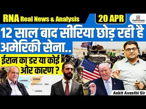 Syria Takes Control of US Bases | After Withdrawal, Big Shift in Power | By Ankit Sir