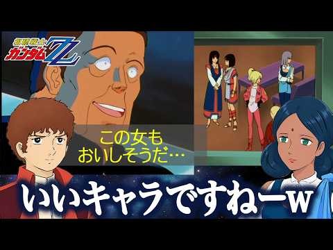 【同時視聴】ZZガンダムを観るにせアムロとララァ | 38話〜40話