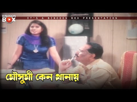 মৌসুমী কেন থানায় | Ali Baba - আলী বাবা | Manna, Moushumi, Dipjol