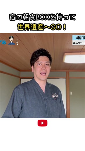 宿の朝食BOXを持って 世界遺産へGO！