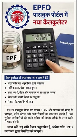 Pension Calculator लाखों Employees के लिए खुशखबरी 🔥 । #news #shorts #pension