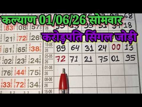 KALYAN MATKA 01/06/2026 | Kalyan trick ! Kalyan Today ! Kalyan satta Matka Live