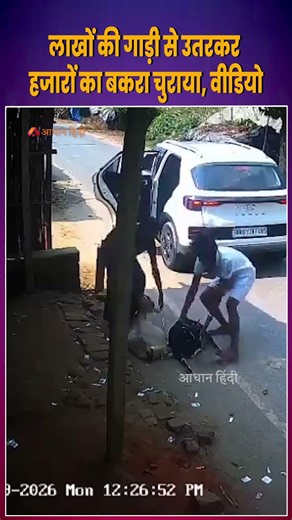 Goat Stolen by Car-Borne Thieves in Purnia, Bihar | CCTV Footage