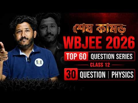 Physics Class 12 Top 60 Questions (Part 2) | WBJEE 2026 শেষ কামড় | Class 11 Physics PYQ | SOE Bangla