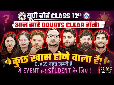 UP Board Class 12th | आज सारे DOUBTS CLEAR होंगे! UP Board Special Class | UP Board Exam 2026 | RWA