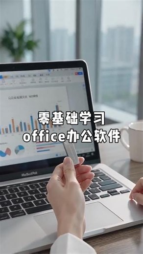 零基础学习office办公技巧 #office办公技巧 #Excel #excel技巧 #word #办公技巧