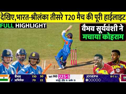 India vs Westindies 3rd T20 Full Highlights, Ind vs WI 3rd T20 Full Highlights 2026, Today Cricket