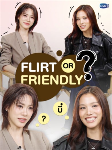 ก่อนไปเจอกันคืนนี้ EP2 ถ้าเจอแบบนี้ FLIRT or FRIENDLY ดีคะพี่ 😳 🎥 https://youtube.com/shorts/vFXJtZMtVdY “เงาใต้พระจันทร์ Moonshadow” 🌙🎼 ทุกวันพุธ เวลา 20:30 น. ดูทีวี ช่อง GMM25 ดูย้อนหลัง แอป oneD ที่เดียว เวลา 21:30 น. #MoonshadowSeries #GMMTV