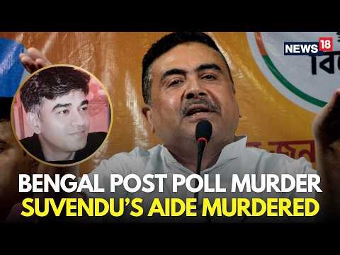 LIVE | BJP Leader Suvendu Adhikari’s PA Chandranath Shot Dead In West Bengal’s Madhyamgram | N18L