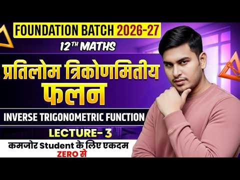 MATHS CLASS 12TH INVERSE TRIGONOMETRIC FUNCTIONS | BIHAR BOARD MATHS INVERSE TRIGO | ASHUTOSH SIR
