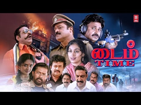 Tamil New Action Full Movie | TIME FULL MOVIE | Tamil Movies | Tamil New Movies | Suresh Gopi