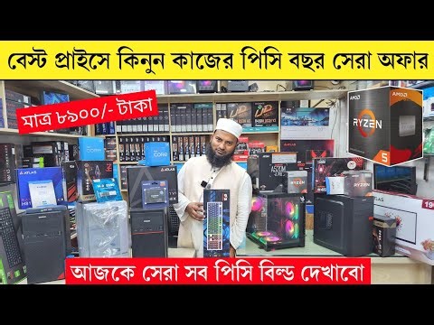 Desktop Price in Bangladesh | Best Budget PC Build 2025 || Ryzen PC Build | PC Build Bangladesh