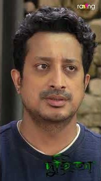 Duhita- দুহিতা | #Shorts #Newepisode | Rang TV