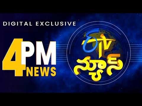 4 PM | ETV News | ETV Digital Exclusive News | 1st April 2026