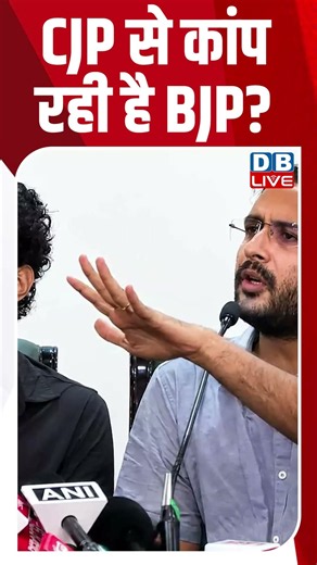 CJP से कांप रही है BJP #dblive #cjpprotest #breakingnews #gyaneshkumar #chunavaayog #modi #bjp
