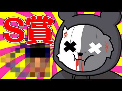 どうしてもS賞が欲しくて無限にくじを引く動画