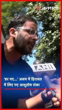 असम में हिरासत में लिए गए CJP के सह-संयोजक Ashutosh Ranka, बैठक से पहले Police का एक्शन