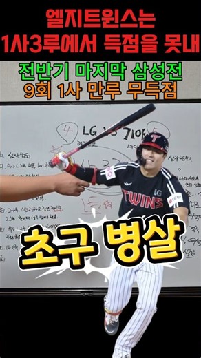 The decisive reason why LG Twins are losing #LGTwins #YumKyungYup #Austin