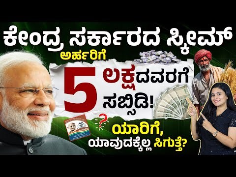 ರೈತರಿಗೆ ಸರ್ಕಾರದಿಂದ | NREGA Work Scheme | NREGA Scheme Karnataka | Farmer Subsidy Explained