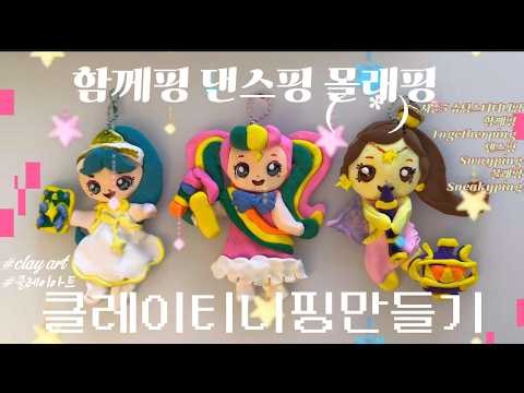 시즌5 함께핑 댄스핑 몰래핑#season5#티니핑#티니핑만들기#슈팅스타캐치티니핑#Togetherping#Swayping#Sneakyping#teenieping#ティニピン ⁨