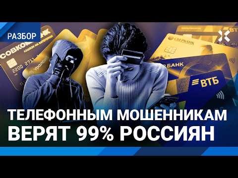 99% россиян верят телефонным мошенникам. Как украинцы оставляют без денег жителей России