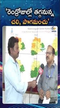 IMD Officer Srinivas Rao Face To Face On Cold And Fog Situaion In Telangana