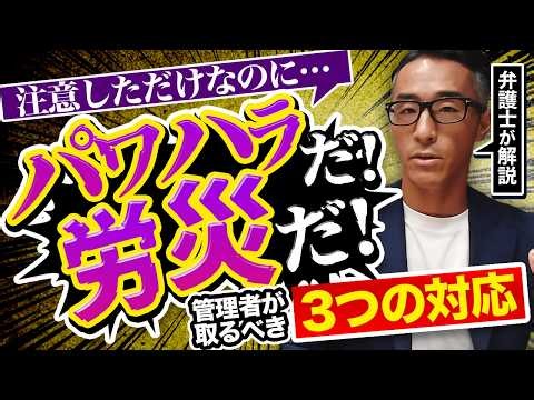「パワハラでメンタル不調になった！」法人として納得のいかない労災主張...どう対応すべき？弁護士が解説