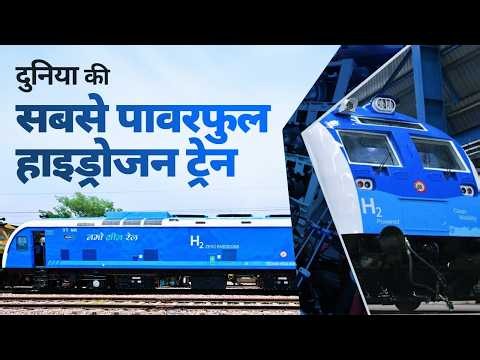 India's first hydrogen-powered train is here!
