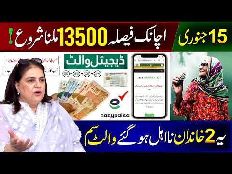 8171 New Update 2026 | Benazeer Incom Sport Program | 13500 Check | BISP Wallet SIM | Dynamic Survey