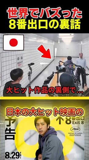 名作8番出口の撮影現場の裏話