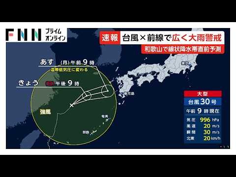 台風×前線で広く大雨警戒　和歌山で線状降水帯直前予測（2026年10月25日）