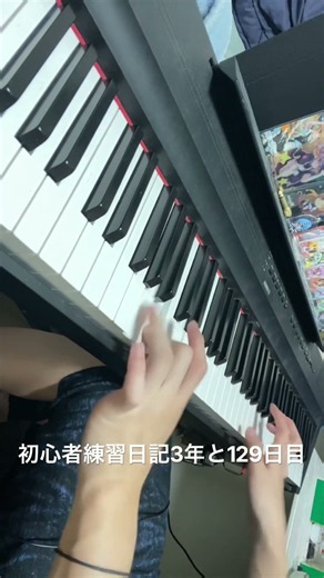 ピアノ初心者練習日記3年と129日目千本桜/黒うさp feat.初音ミク 採譜 Dさん【ピアノ楽譜】様 #ボカロ #piano