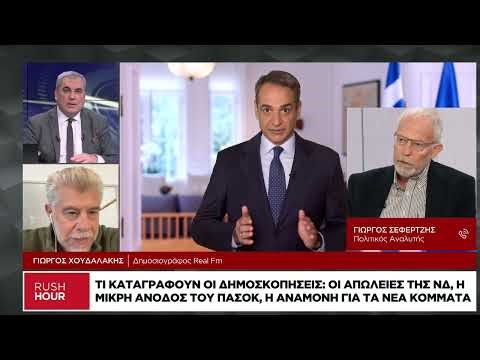 Γ. Σεφερτζής-Γ. Χουδαλάκης: Πώς αλλάζει το πολιτικό σκηνικό με τα νέα κόμματα
