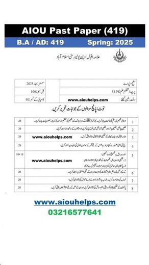 419 B.A AIOU Past Paper Spring 2025#aiouhelps #exam #spring2025 #ba419 #springpastpaper #education