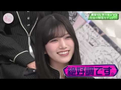 『櫻坂46』そこ曲がったら、櫻坂？🌸🅷🅾🆃🌸2026【3代目櫻坂46インテリ女王 小田倉麗奈】