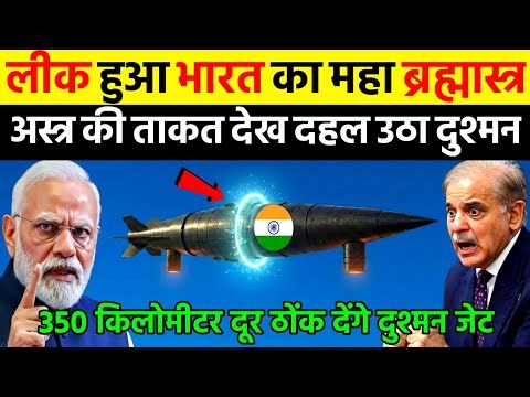 लीक हुआ भारत का महा ब्रह्मास्त्र अस्त्र मार्क 3 की ताकत देख दुश्मन हुआ हैरान | Ankit Awasthi Sir