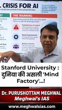 Stanford University : दुनिया की असली 'Mind Factory'...! | Dr. Purushottam Meghwal