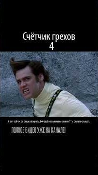 CinemaSins - Ace Ventura 2 #cinemasins #aceventura