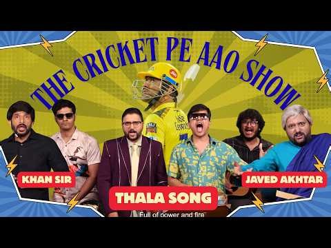 Trending Cricket Comedy News | Viral Thala Song & Lalit Modi Interview | SHIVANKIT | GOPAL | JASSI