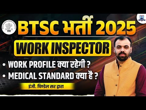 BTSC Work Inspector Vacancy 2025 🔥 | Work Profile, Medical Standard | BTSC Selection Process