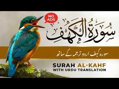 Surah Al Kahf With Urdu Translation By Qari Mansoor Ghaznawi I Urdu And Hindi Tarjuma | 11