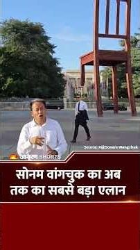 CJP Protest News: 28 जून से भूख हड़ताल पर बैठेंगे Sonam Wangchuk